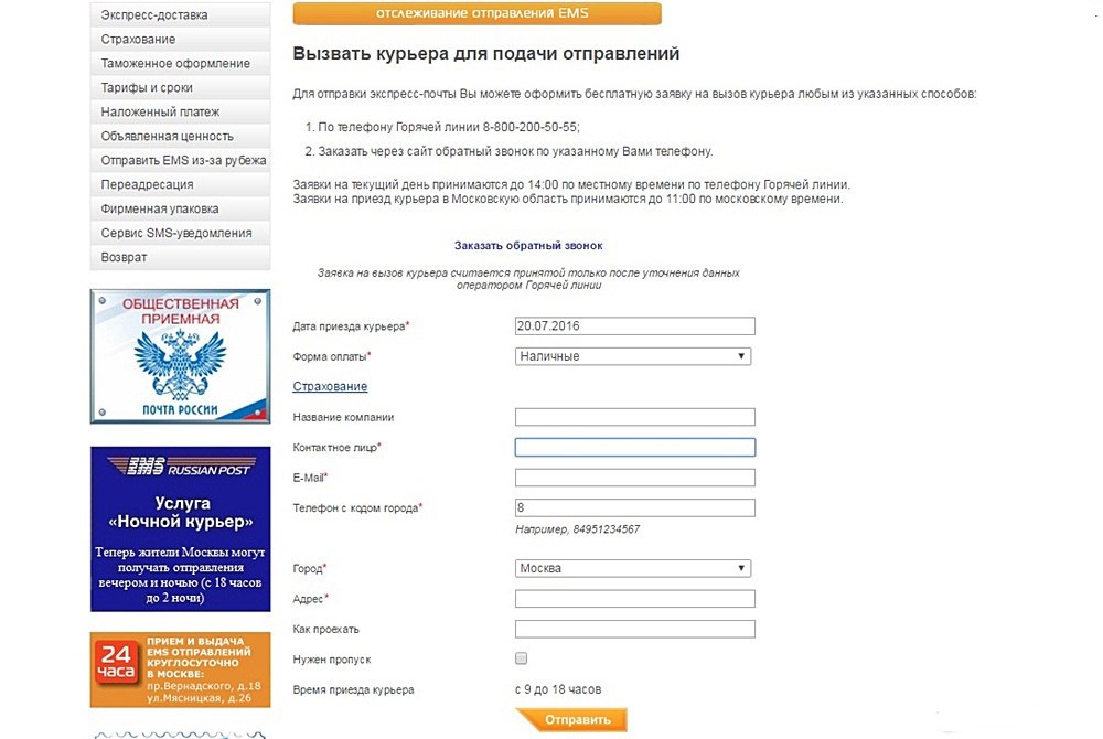 Вызов курьера