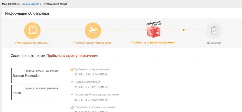 Отслеживание посылки