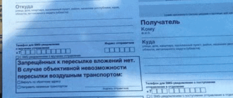 Посылка Почты России