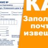 Заполнение извещения Почты России для получения посылки: инструкция, советы