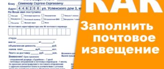 Извещение Почты России