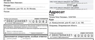 Почтовый бланк
