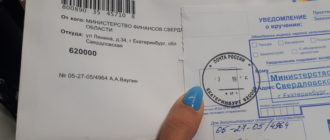 Заказное письмо