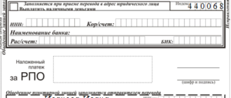 Наложенный платеж