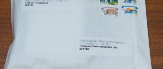 Бандероль