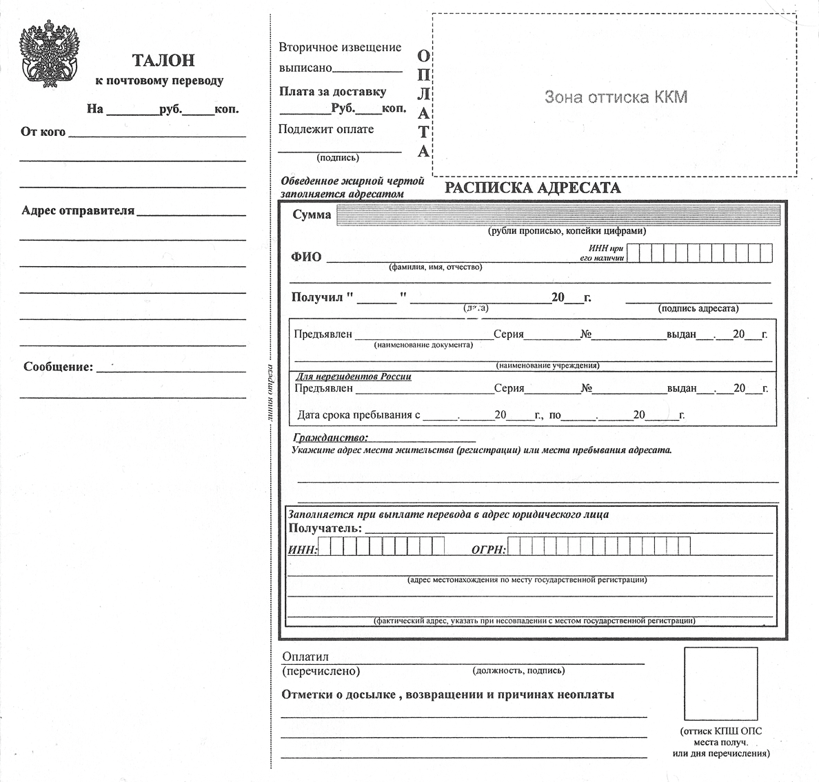 Бланк получения перевода