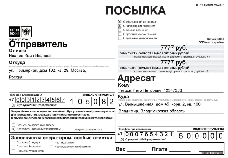 Бланк отправки