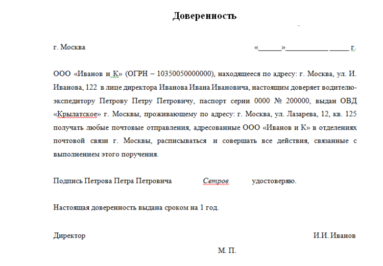 Доверенность от юрлица