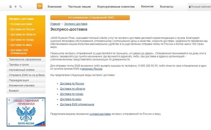 ЕМС-отправка