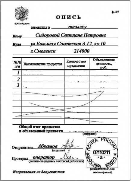 Опись