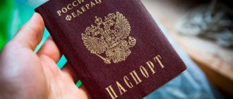 Отправка паспорта