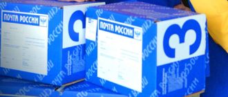 Почта России