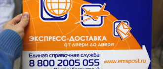 Посылка ЕМС