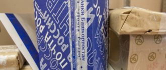 Посылка Почты России