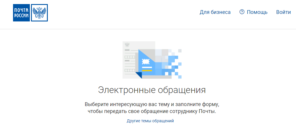 Электронные обращения