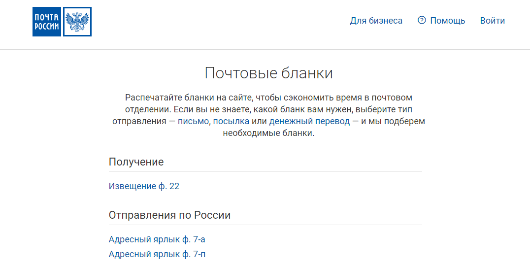 Почтовые бланки