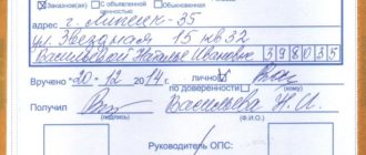 Уведомление о вручении