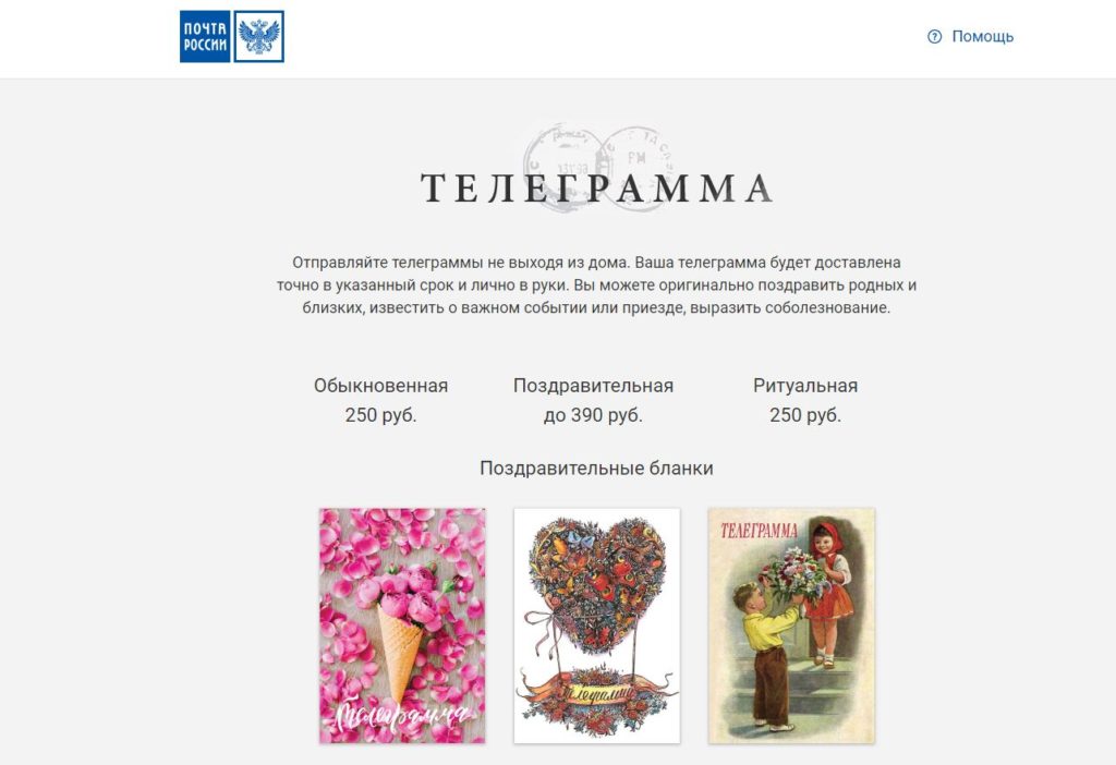 Виды телеграмм