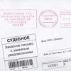 Способы узнать о заказном письме: пришло ли на почту, получил ли адресат