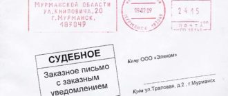 Заказное письмо