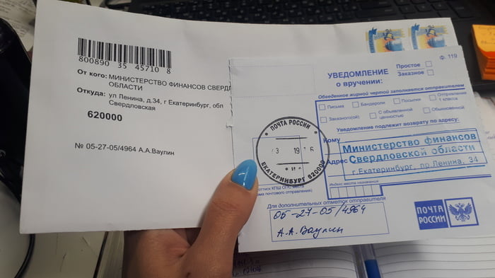 Заказное письмо